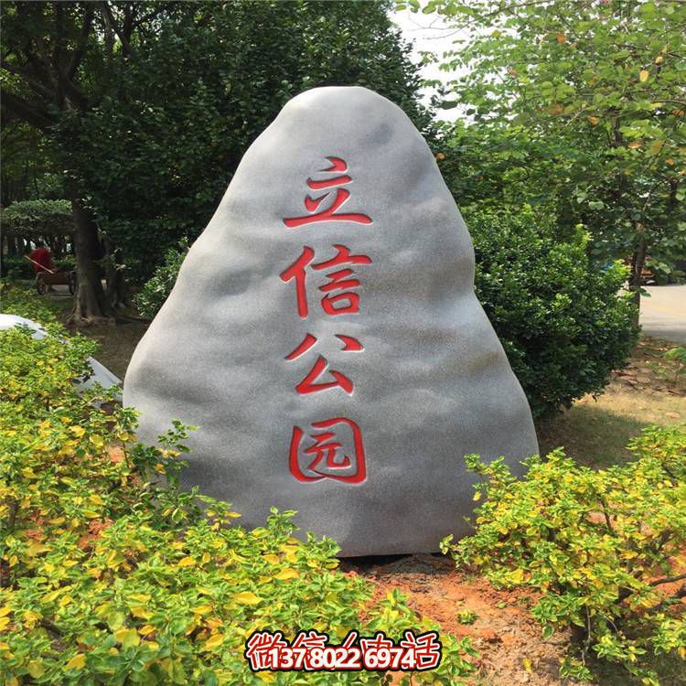 天然大理石景觀石，可刻字，點綴公園景觀