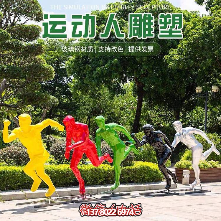 運(yùn)動(dòng)（跑步）人物雕塑，玻璃鋼材質(zhì)，多種顏色，多種樣式