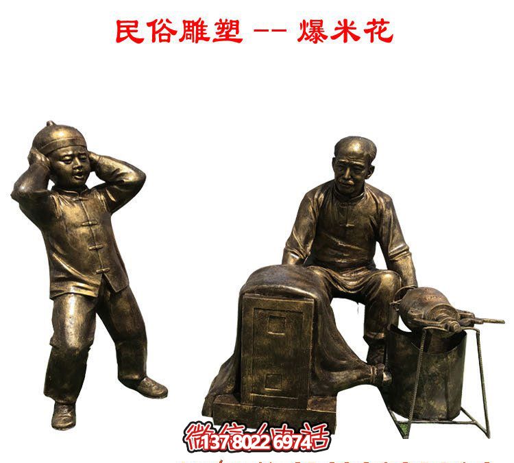 花園廣場擺放制作爆米花民俗人物玻璃鋼雕塑 花園廣場擺放制作爆米花民俗人物玻璃鋼雕塑