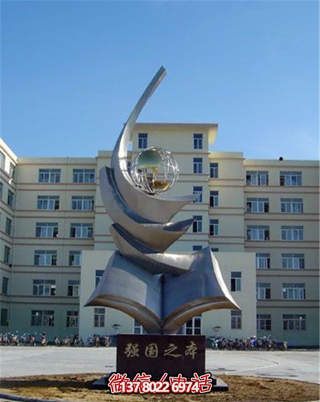 學(xué)校不銹鋼抽象個性地球儀雕塑 學(xué)校不銹鋼抽象個性地球儀雕塑