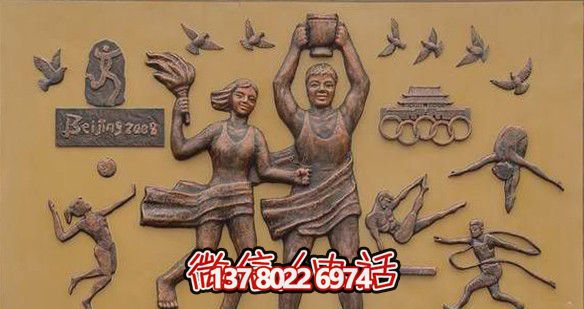 公園學(xué)校民族興則體育興主題銅浮雕 公園學(xué)校民族興則體育興主題銅浮雕