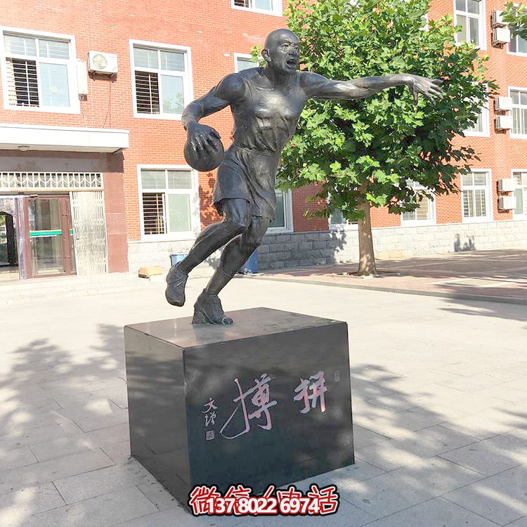 《拼搏》校園打籃球人物雕塑 《拼搏》校園打籃球人物雕塑