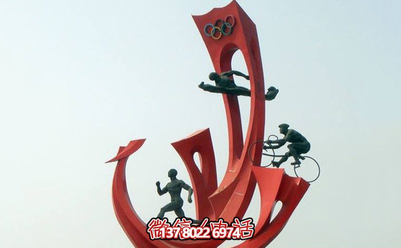 不銹鋼創(chuàng)意運(yùn)動(dòng)競技奧運(yùn)雕塑